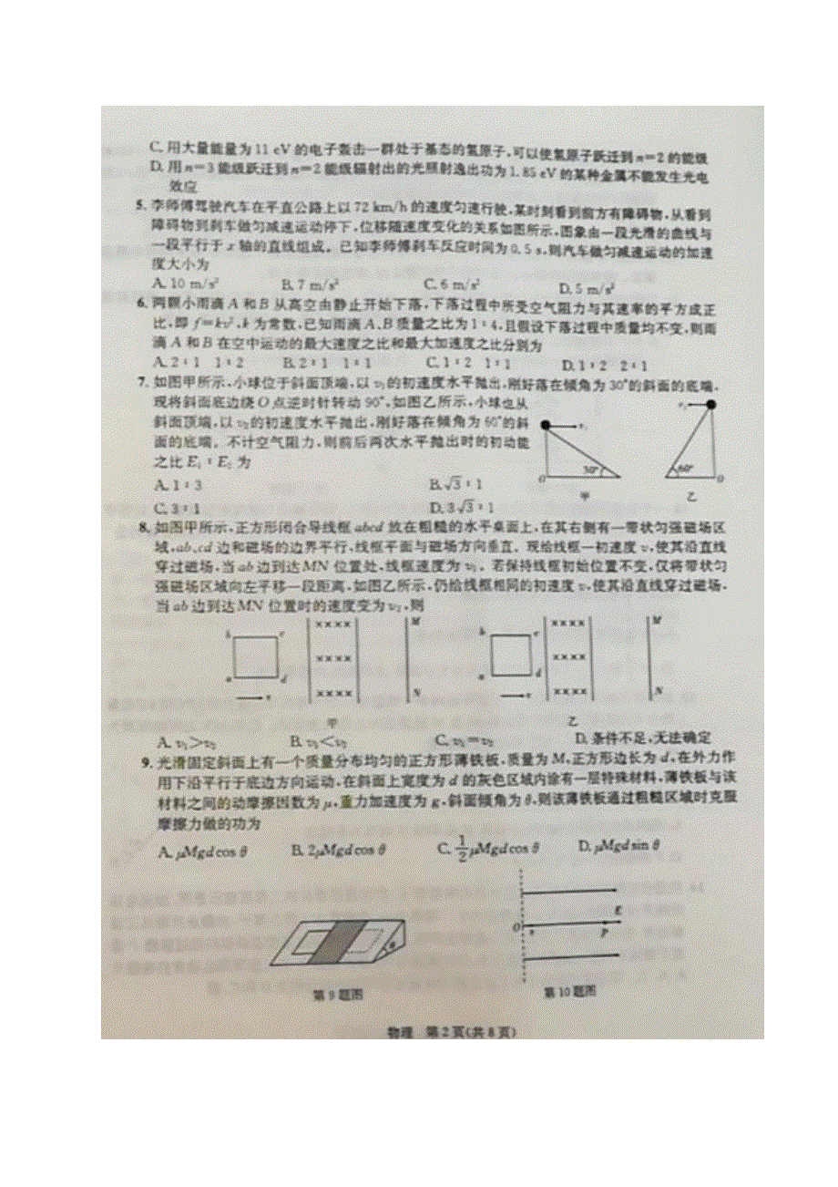 江西省名校2021届高三上学期第一次联考物理试题 图片版含答案.pdf_第2页