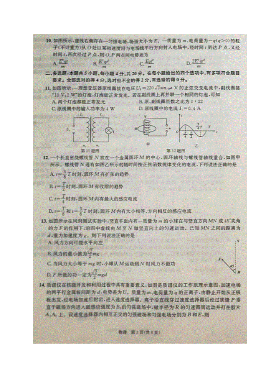 江西省名校2021届高三上学期第一次联考物理试题 图片版含答案.pdf_第3页