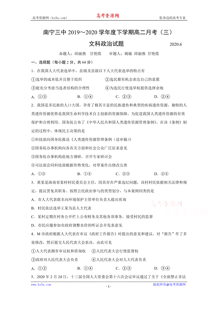 广西南宁市第三中学2019-2020学年高二下学期月考（三）政治试题 WORD版含答案.doc_第1页