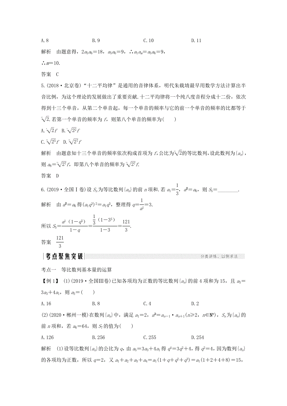 2021届高考数学一轮复习新人教A版教学案：第六章数列第3节等比数列及其前N项和 WORD版含解析.doc_第3页