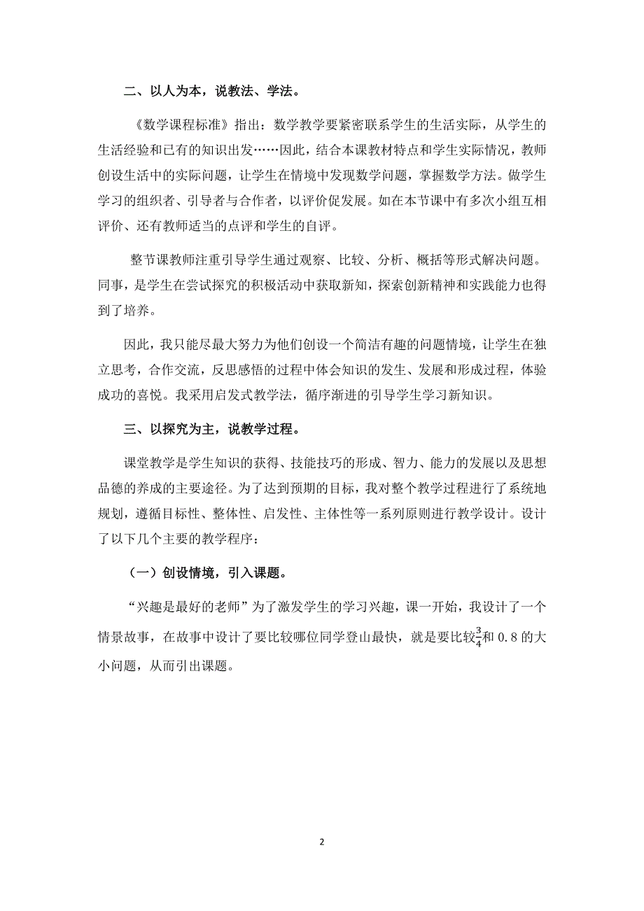 人教版小学数学五年级下册：4.6《分数与小数的互化》说课稿.docx_第2页