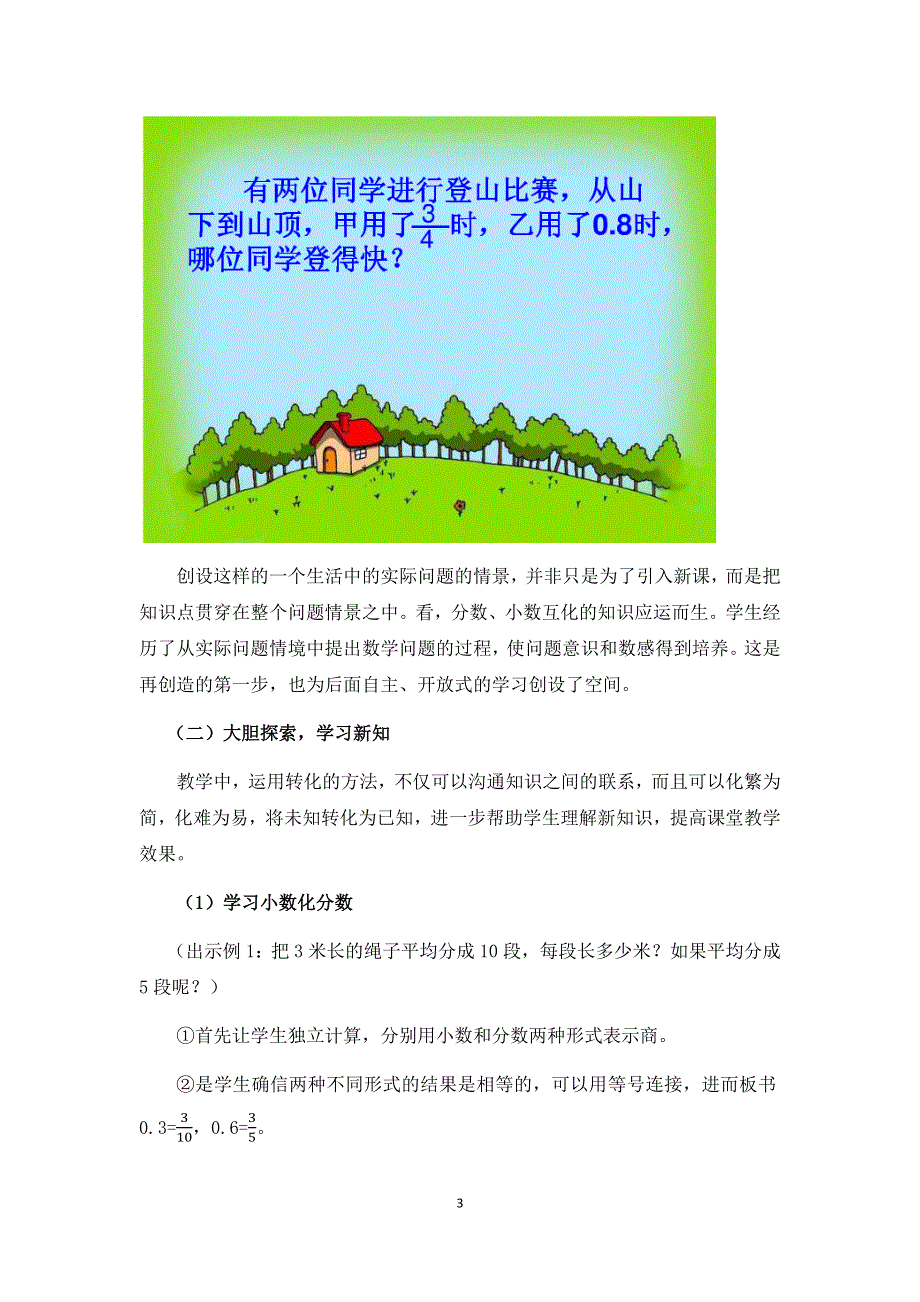 人教版小学数学五年级下册：4.6《分数与小数的互化》说课稿.docx_第3页