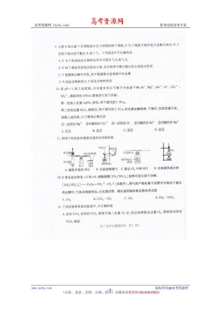 山东省曲阜师大附中2013届高三下学期复习阶段性检测化学试题扫描版含答案.doc_第3页