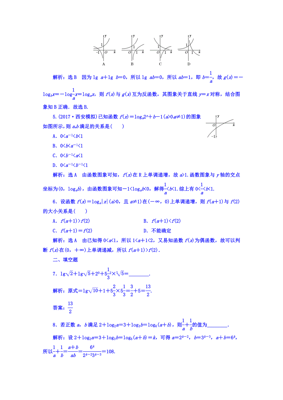 2018高考数学（理）大一轮复习习题：第二章 函数的概念与基本初等函数Ⅰ 课时达标检测（十） 对数与对数函数 WORD版含答案.doc_第3页