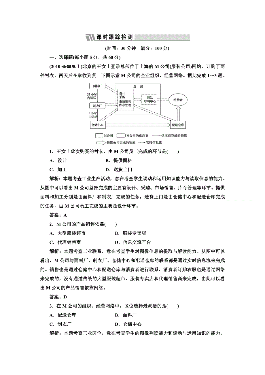 2012届高考地理限时跟踪复习题22.doc_第1页