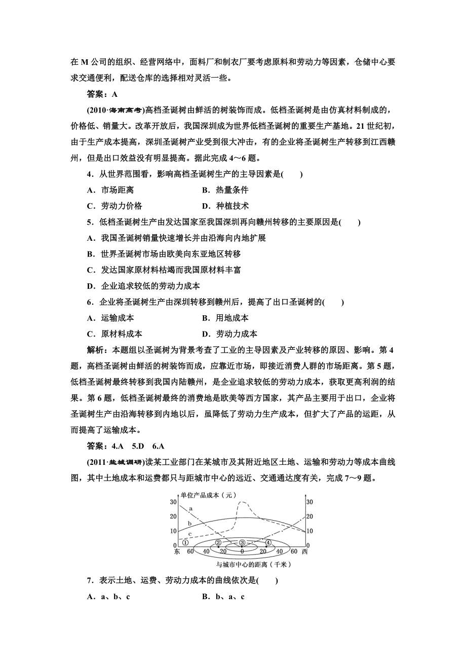 2012届高考地理限时跟踪复习题22.doc_第2页