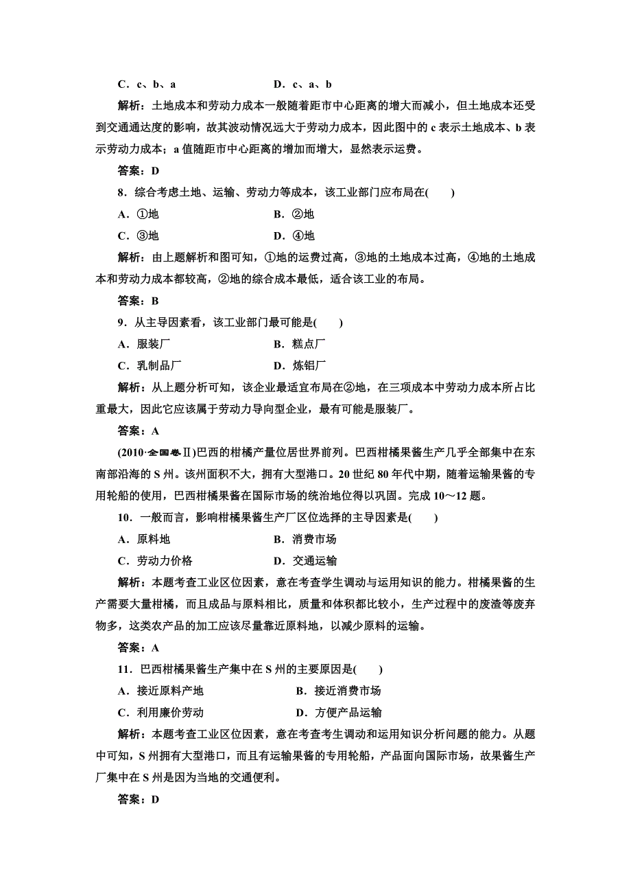 2012届高考地理限时跟踪复习题22.doc_第3页