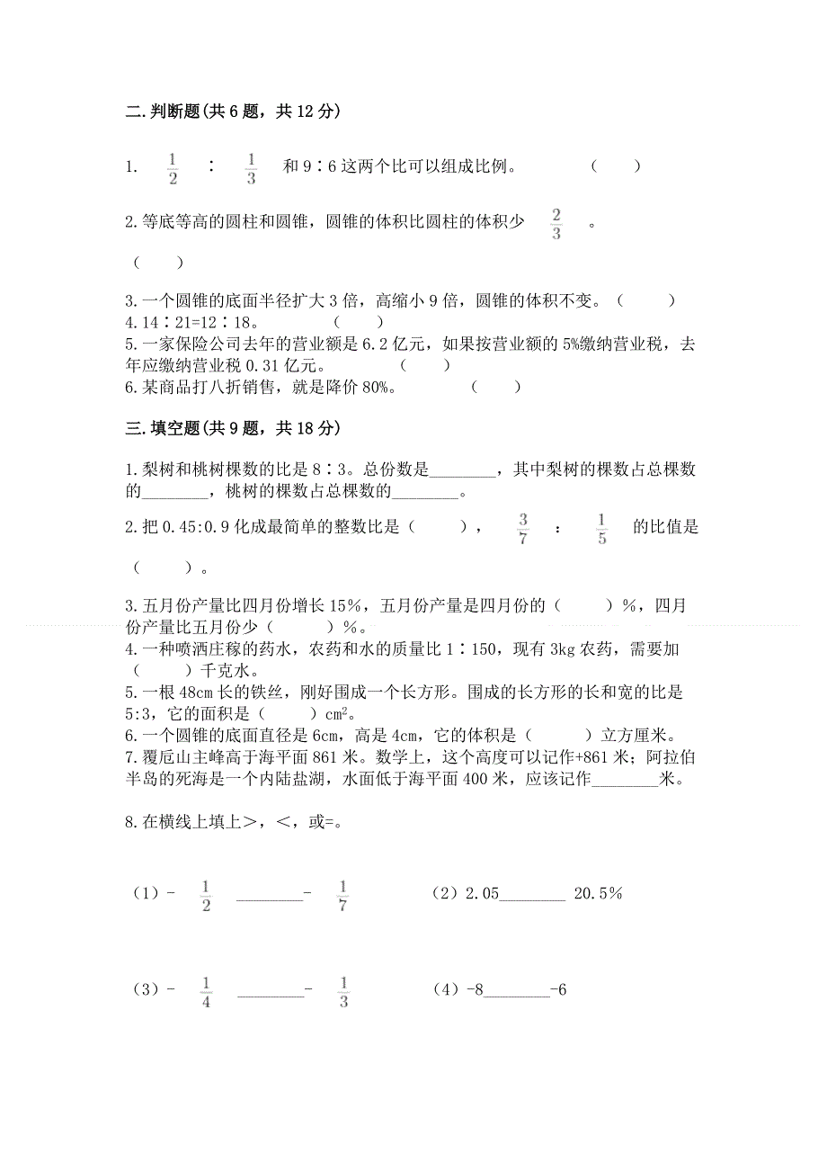 人教版六年级下册数学期末测试卷含完整答案（名师系列）.docx_第2页