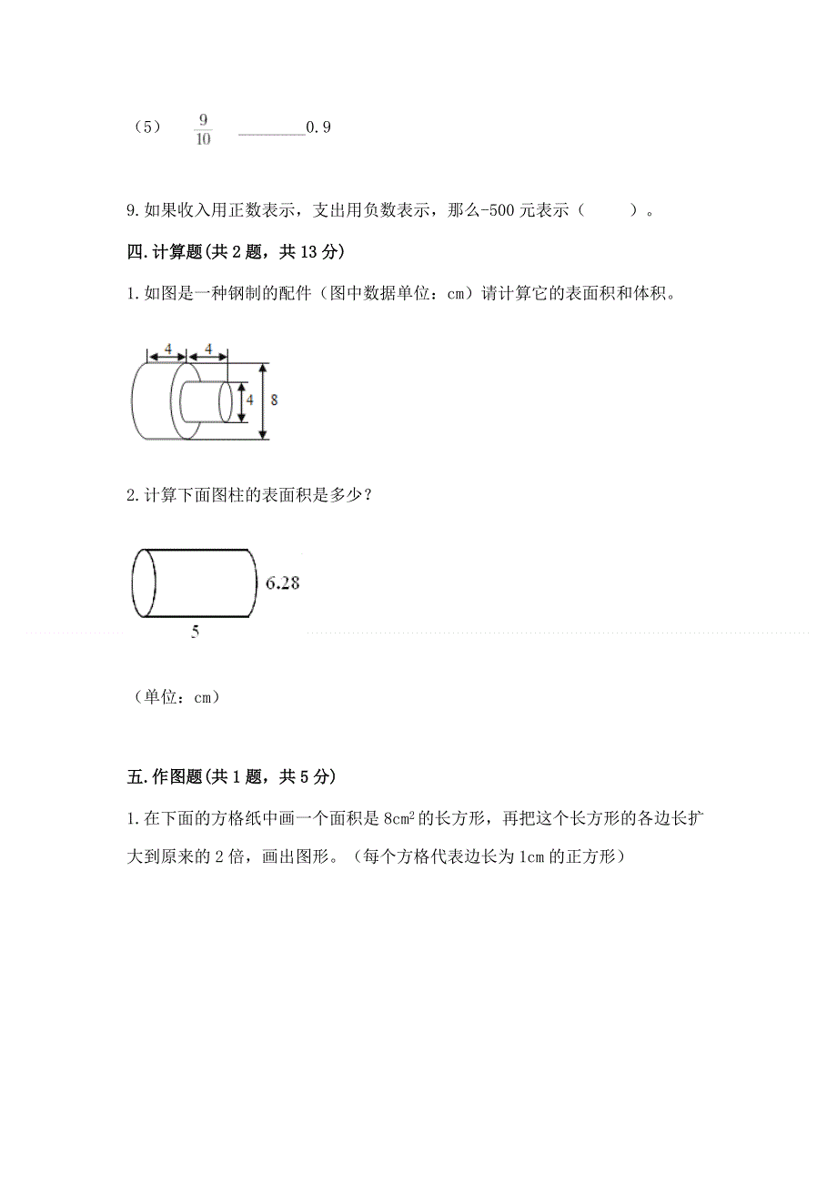 人教版六年级下册数学期末测试卷含完整答案（名师系列）.docx_第3页