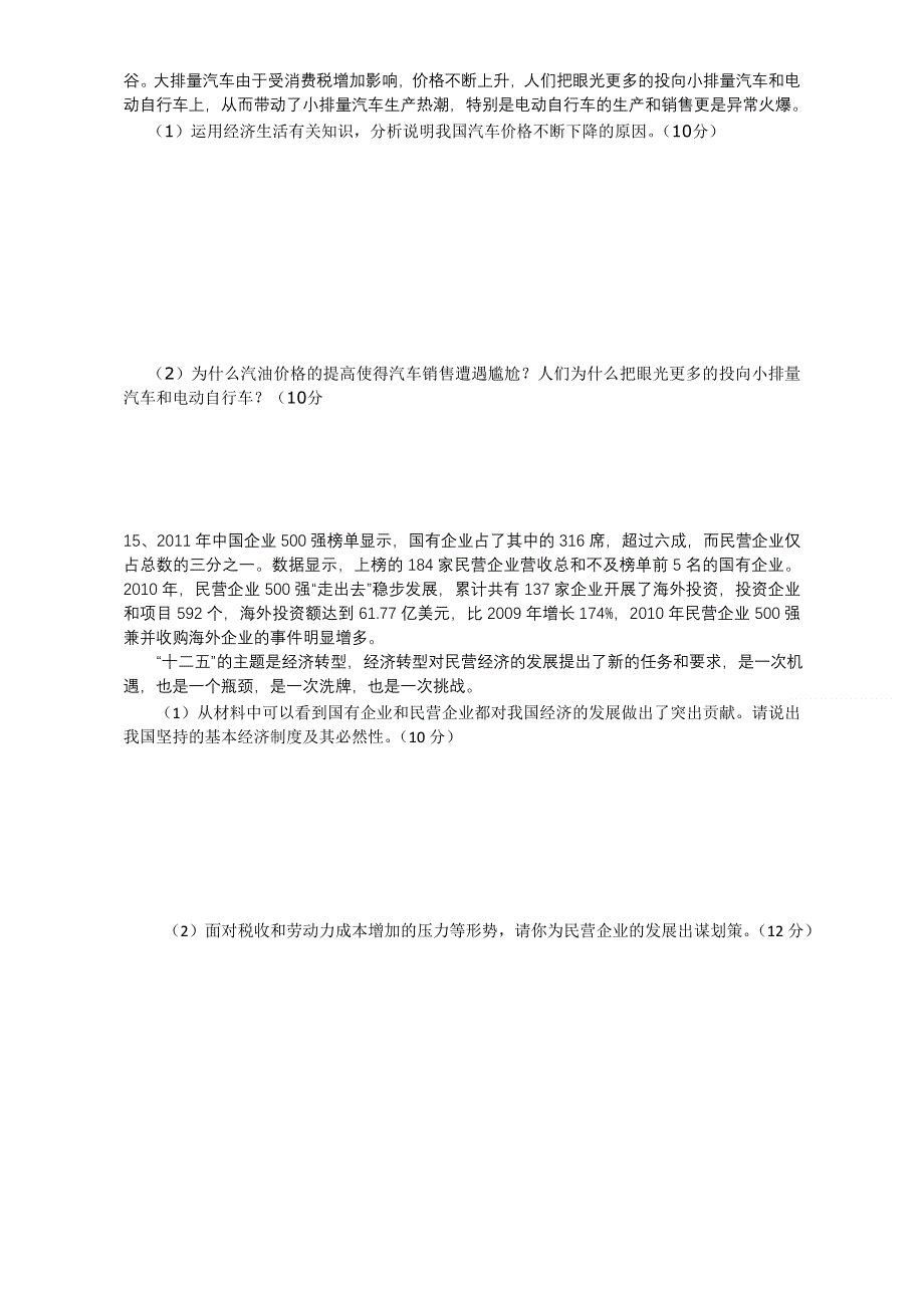 四川省泸州市合江中学2013届高三第一次月考文科综合政治试题（无答案）.doc_第3页