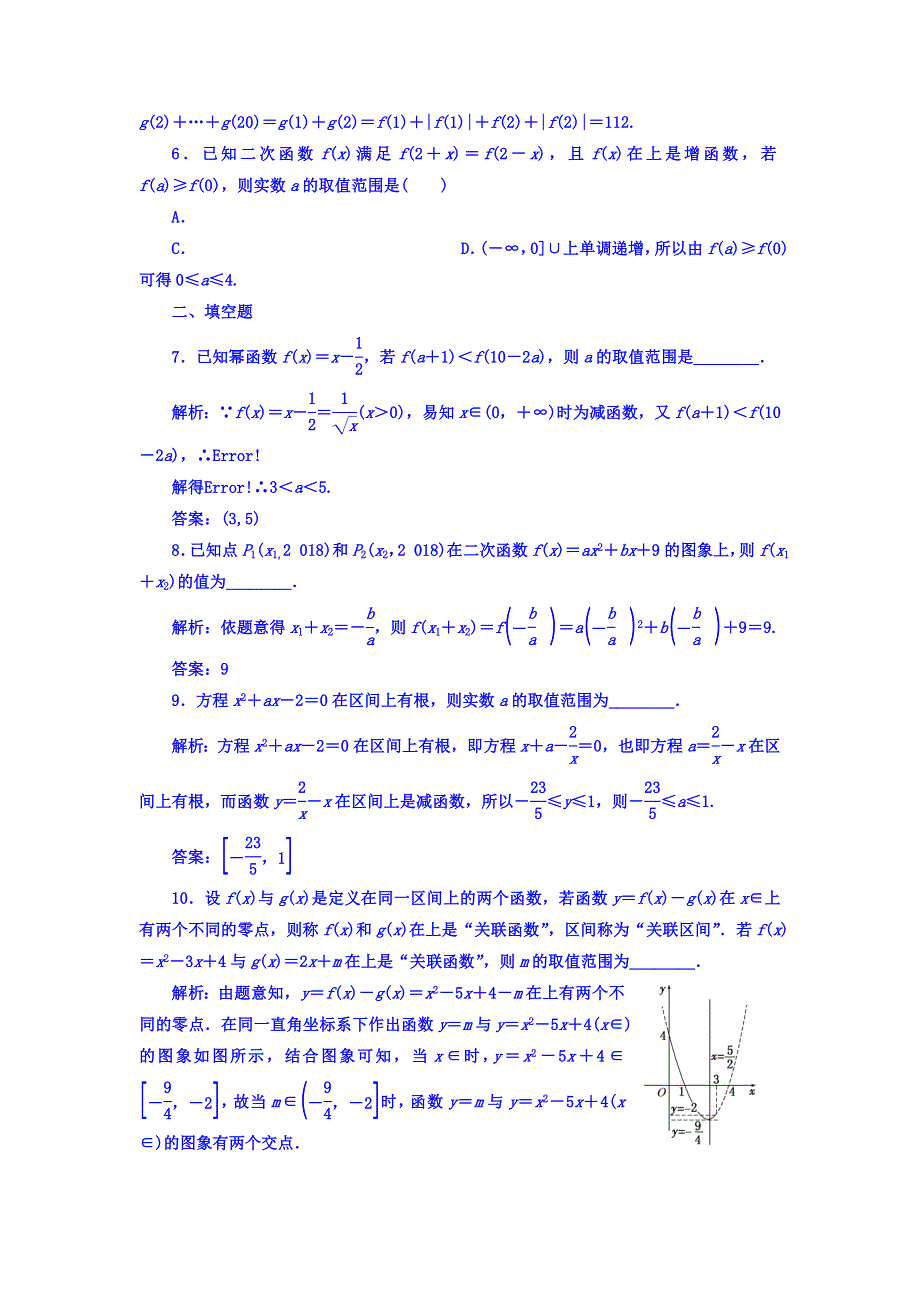 2018高考数学（理）大一轮复习习题：第二章 函数的概念与基本初等函数Ⅰ 课时达标检测（八） 二次函数与幂函数 WORD版含答案.doc_第3页