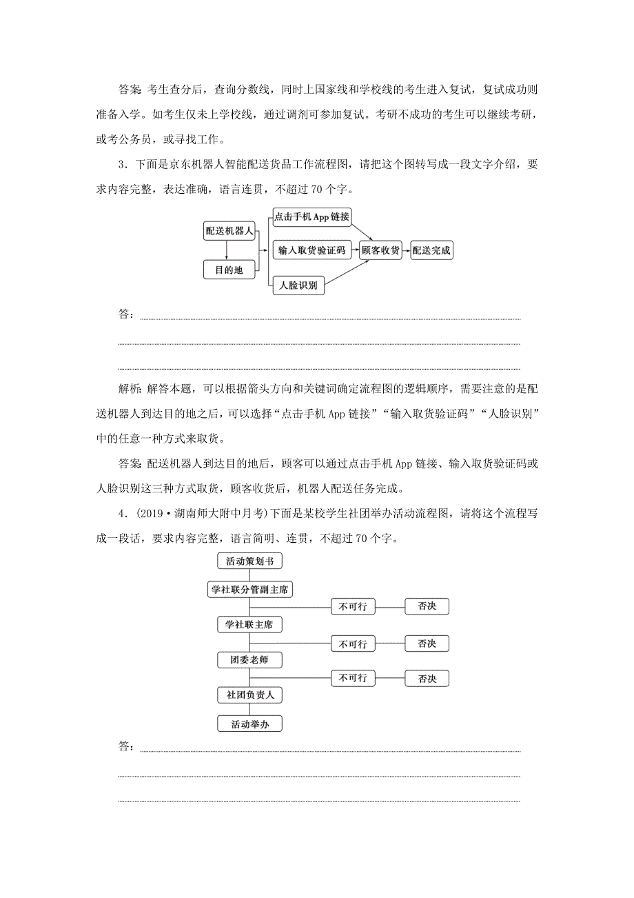 2020新高考语文二轮复习 第四部分 语言文字运用 专题八 针对提升二 析语境 辨细微 巧排除——词语和标点题落实训练 高效增分.doc_第2页