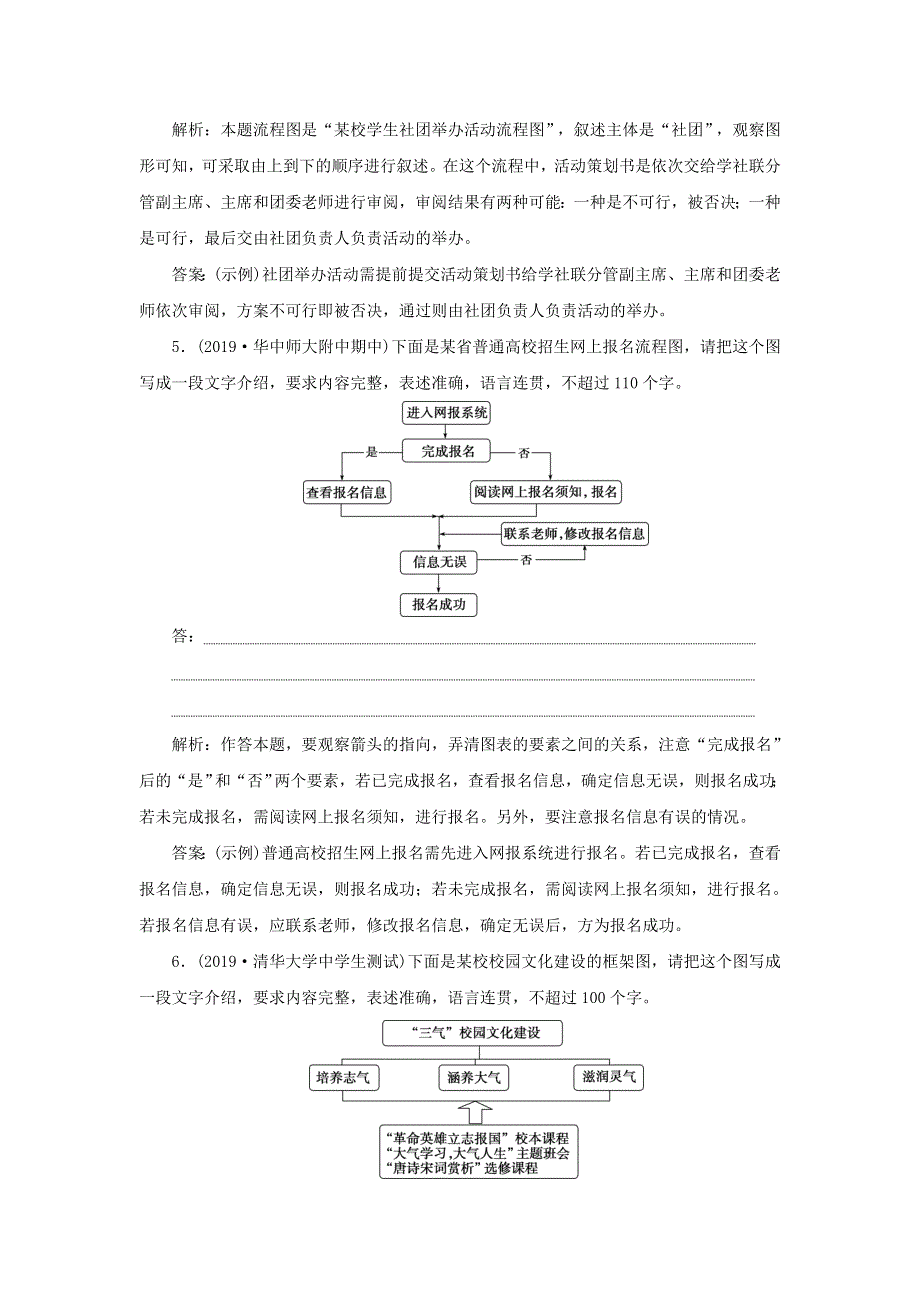 2020新高考语文二轮复习 第四部分 语言文字运用 专题八 针对提升二 析语境 辨细微 巧排除——词语和标点题落实训练 高效增分.doc_第3页