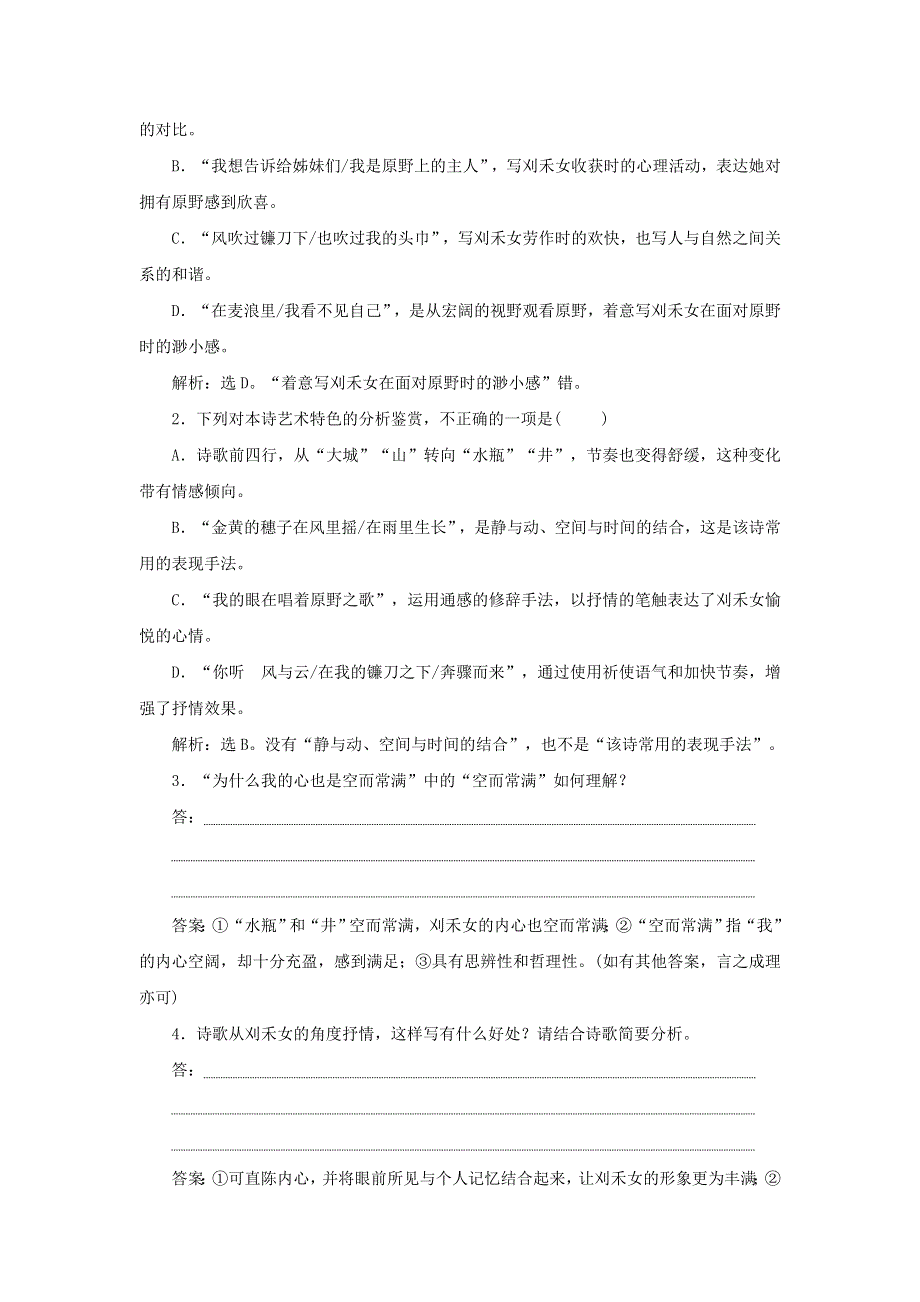 2020新高考语文二轮复习 第二部分 现代文阅读 Ⅱ 专题五 知人论世 “象”“境”并重——现代诗歌、戏剧阅读教学案.doc_第3页