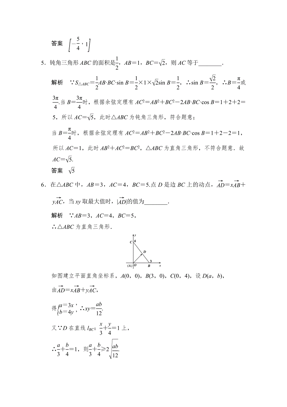 2016《创新设计》江苏专用理科高考数学二轮专题复习习题 专题八第2讲 数学思想方法.doc_第2页