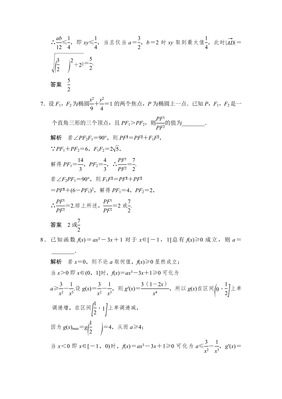 2016《创新设计》江苏专用理科高考数学二轮专题复习习题 专题八第2讲 数学思想方法.doc_第3页