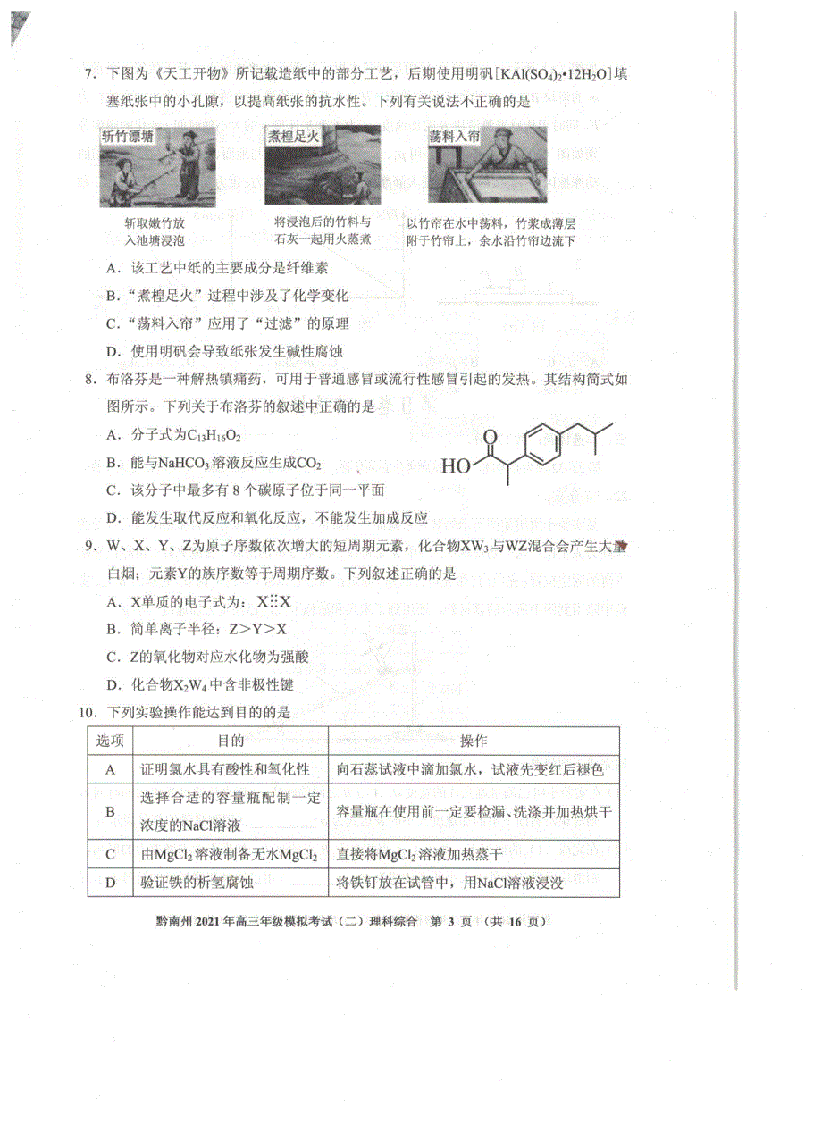 《发布》贵州省贵阳市、黔南州2021届高三下学期5月二模联考理综试题 扫描版含答案.pdf_第3页