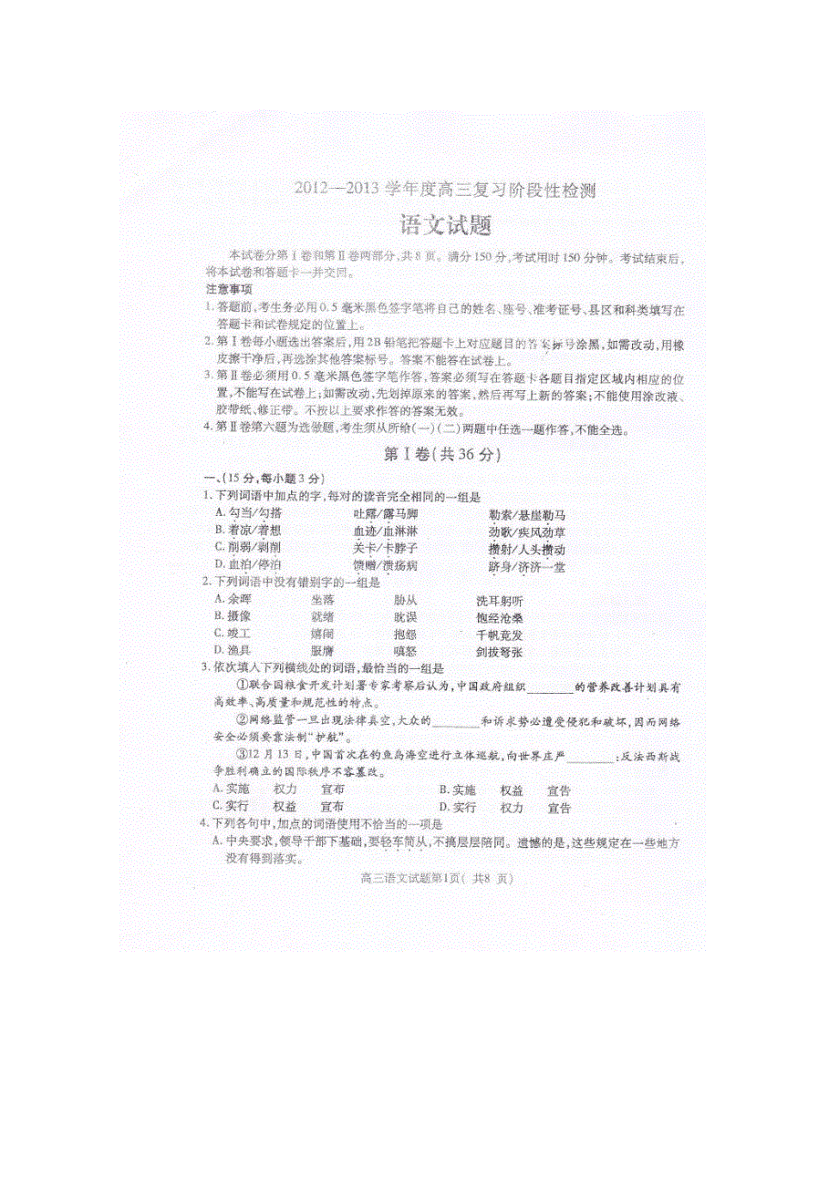 山东省曲阜师大附中2013届高三下学期复习阶段性检测语文试题扫描版含答案.doc_第1页