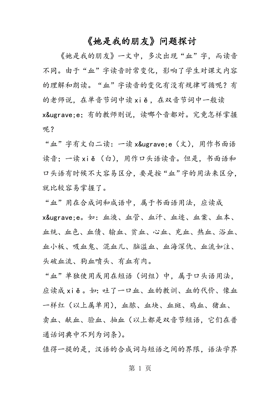 《她是我的朋友》问题探讨.doc_第1页