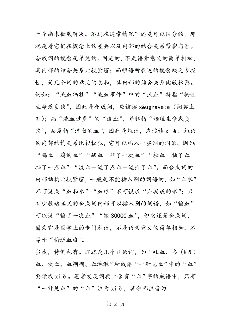 《她是我的朋友》问题探讨.doc_第2页