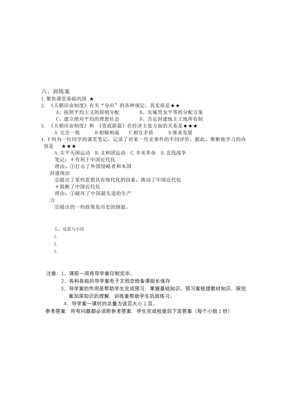 四川省泸州市古蔺县中学高一历史学案： 《第11课 太平天国运动》（人民版必修1）.doc_第2页