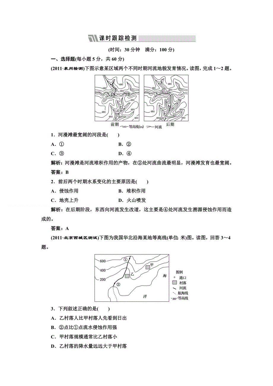 2012届高考地理限时跟踪复习题15.doc_第1页