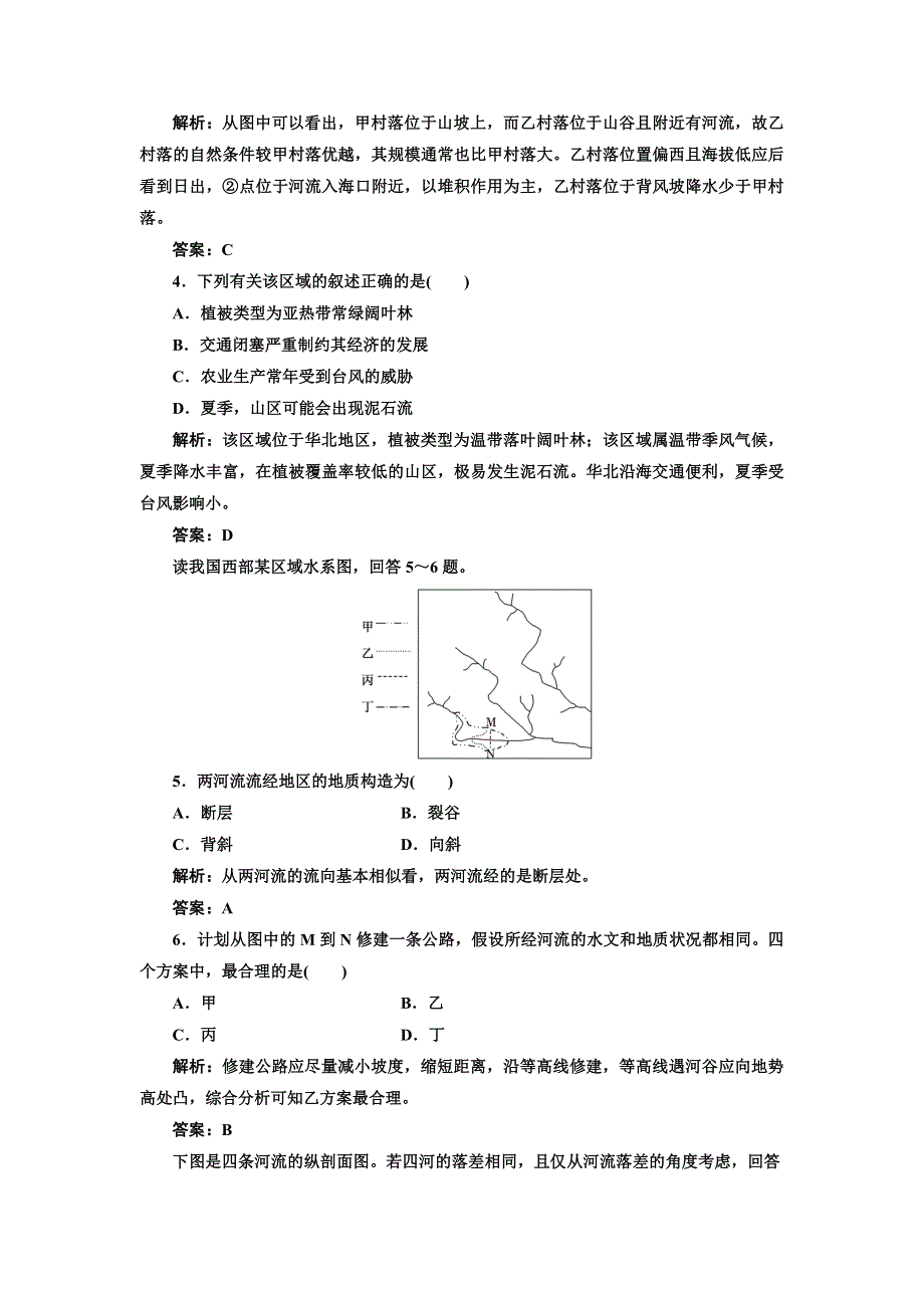 2012届高考地理限时跟踪复习题15.doc_第2页