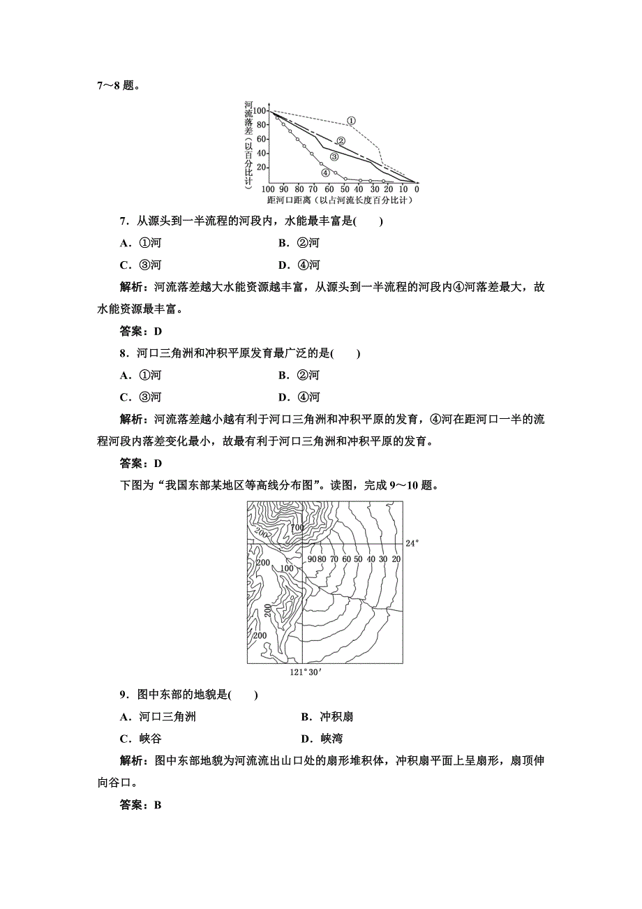 2012届高考地理限时跟踪复习题15.doc_第3页