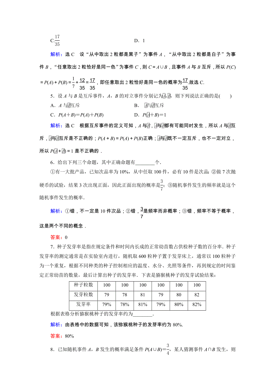 2021届高考数学一轮总复习 第10章 概率 第1节 随机事件的概率跟踪检测（文含解析）.doc_第2页