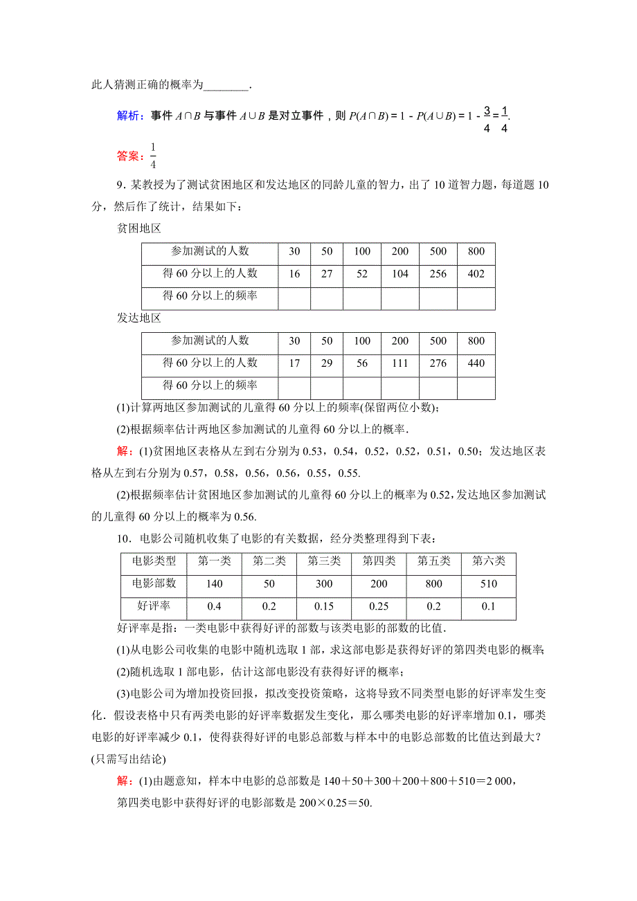 2021届高考数学一轮总复习 第10章 概率 第1节 随机事件的概率跟踪检测（文含解析）.doc_第3页