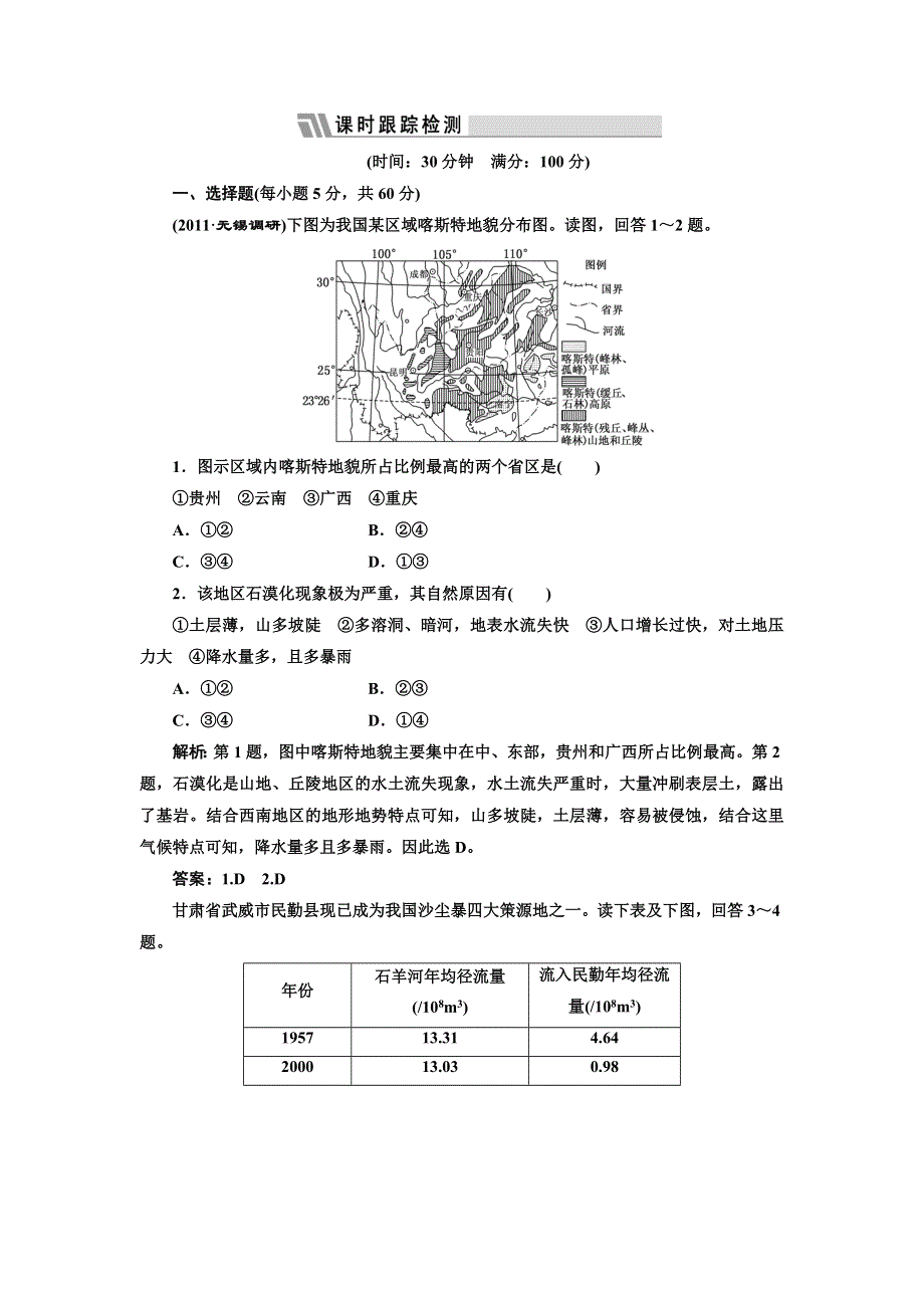 2012届高考地理限时跟踪复习题35.doc_第1页