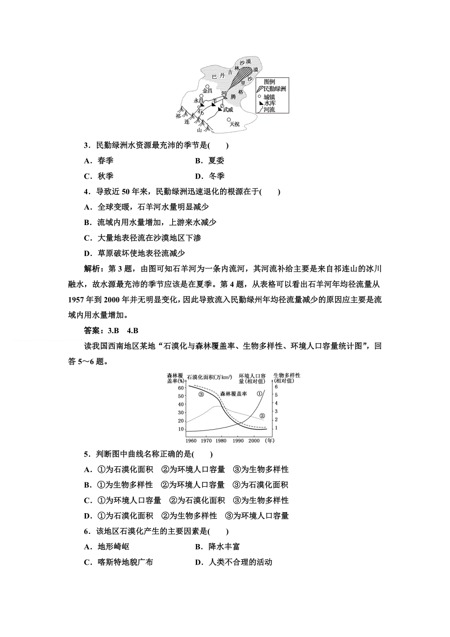 2012届高考地理限时跟踪复习题35.doc_第2页