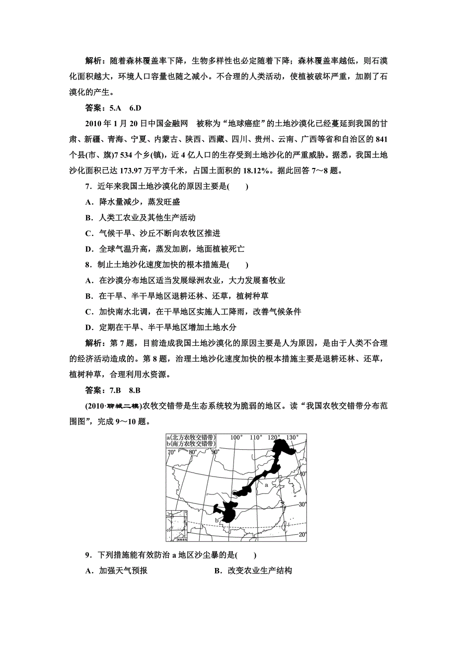 2012届高考地理限时跟踪复习题35.doc_第3页