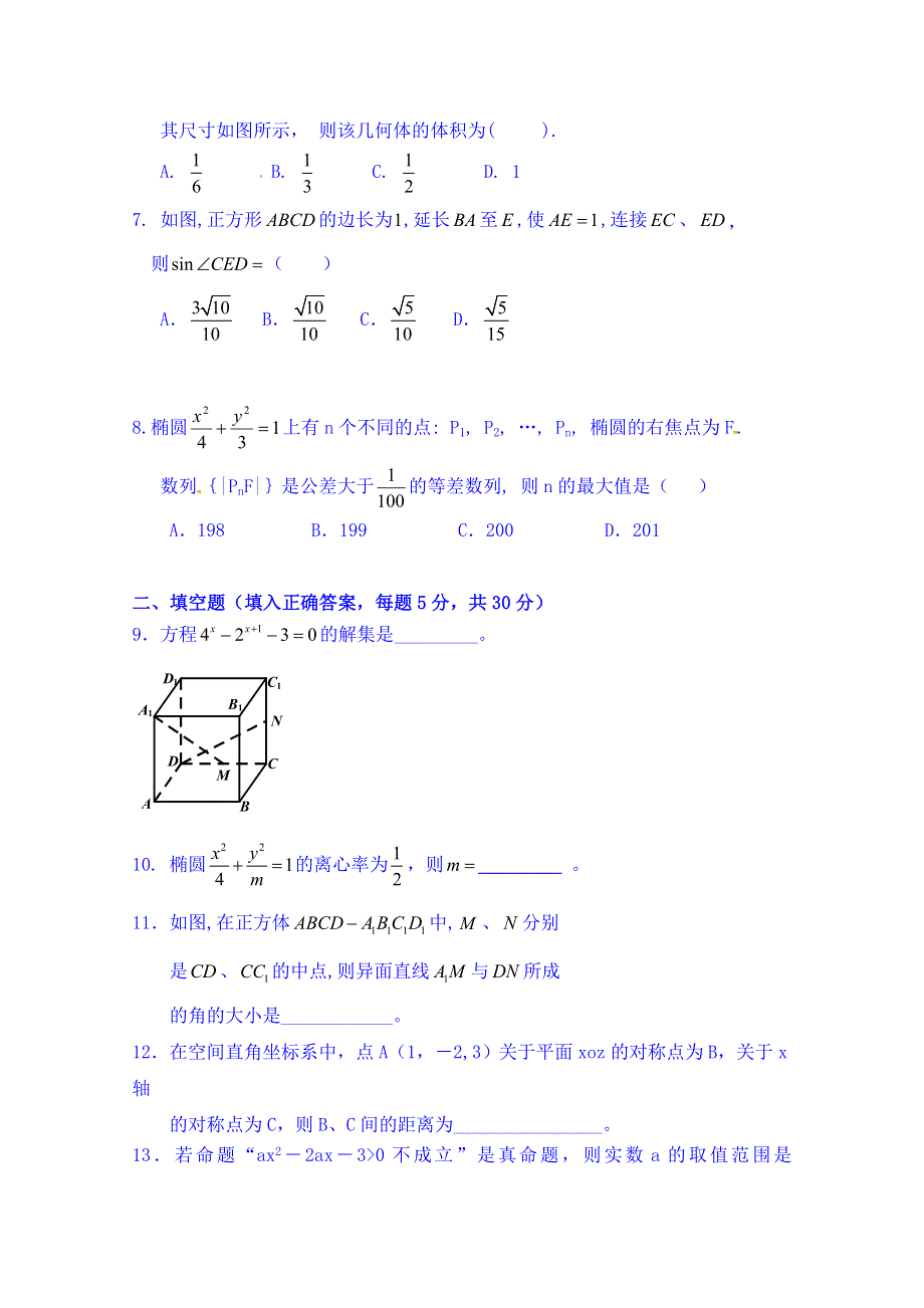 广东省兴宁市第一中学2014-2015学年高二上学期第二次月考数学（理）试题 WORD版含答案.doc_第2页