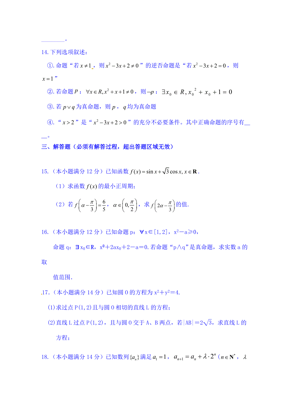 广东省兴宁市第一中学2014-2015学年高二上学期第二次月考数学（理）试题 WORD版含答案.doc_第3页