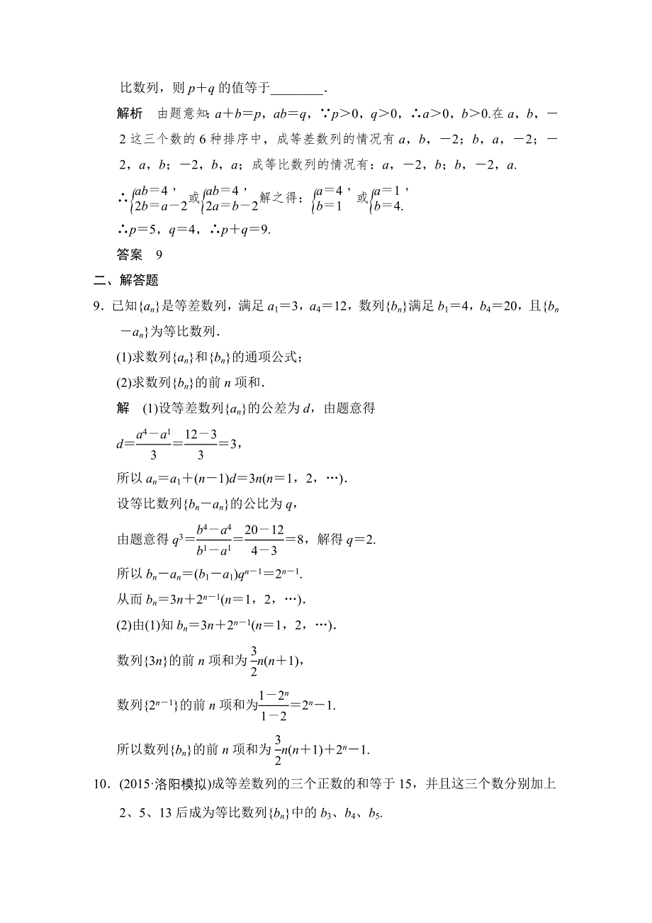 2016《创新设计》江苏专用理科高考数学二轮专题复习习题 专题三第1讲 数列.doc_第3页