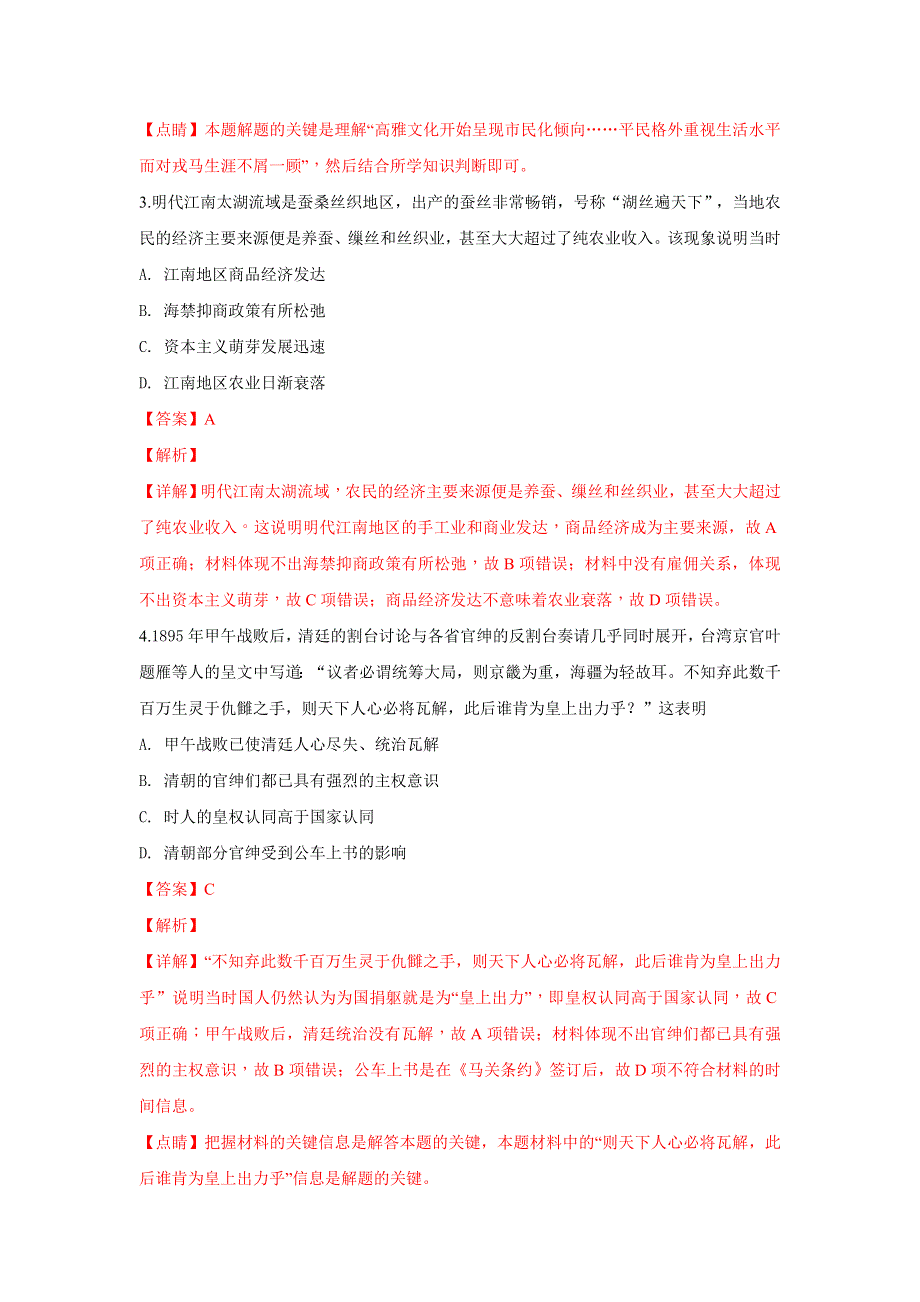 广西南宁市第三中学2019届高三10月月考历史试题 WORD版含解析.doc_第2页