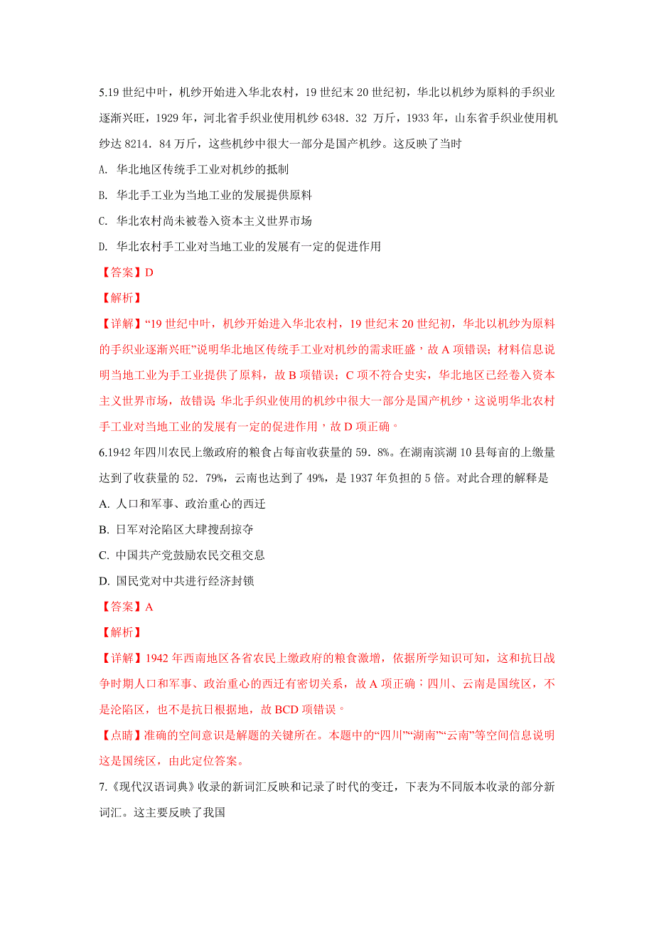 广西南宁市第三中学2019届高三10月月考历史试题 WORD版含解析.doc_第3页