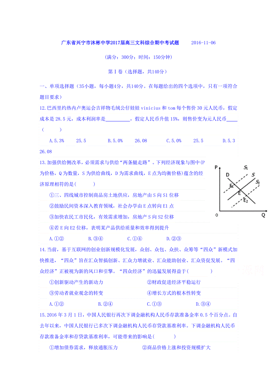 广东省兴宁市沐彬中学2017届高三上学期期中考试文综政治试题 WORD版含答案.doc_第1页