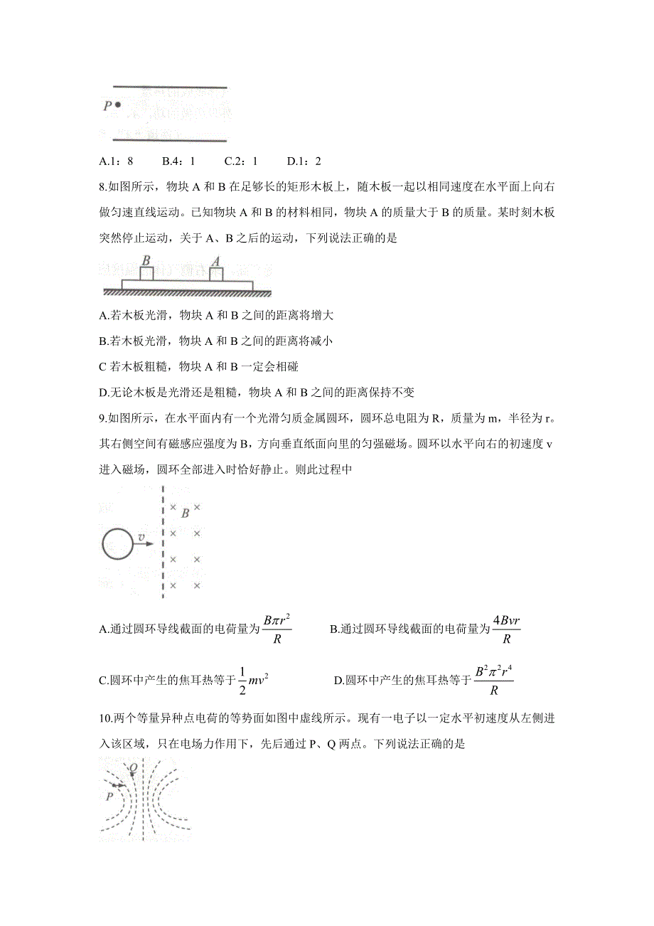 《发布》贵州省贵阳市、黔南州2022届高三上学期8月摸底联考 物理 WORD版含答案BYCHUN.doc_第3页