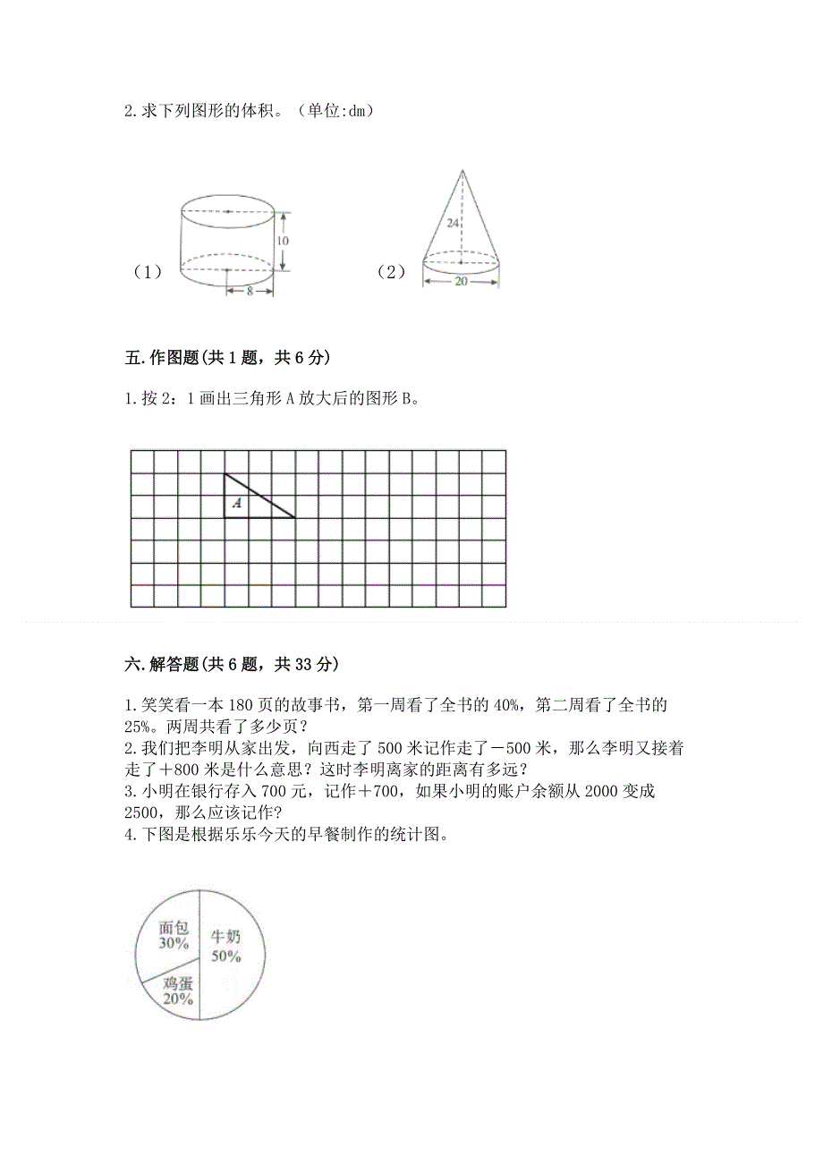 人教版六年级下册数学期末测试卷含完整答案（名校卷）.docx_第3页