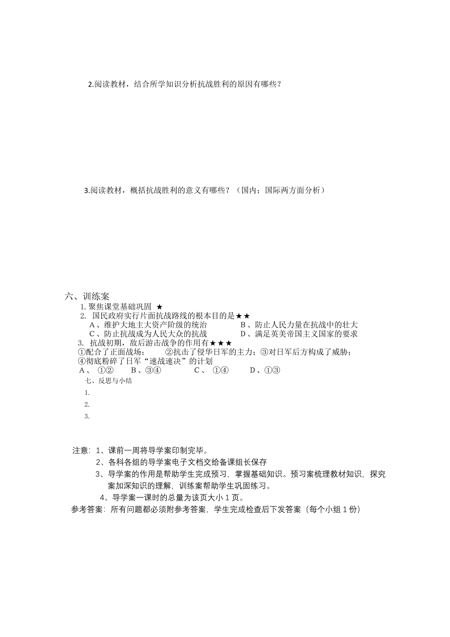 四川省泸州市古蔺县中学高一历史学案： 《专题二 第三节 伟大的抗日战争》第2课时（人民版必修1）.doc_第2页