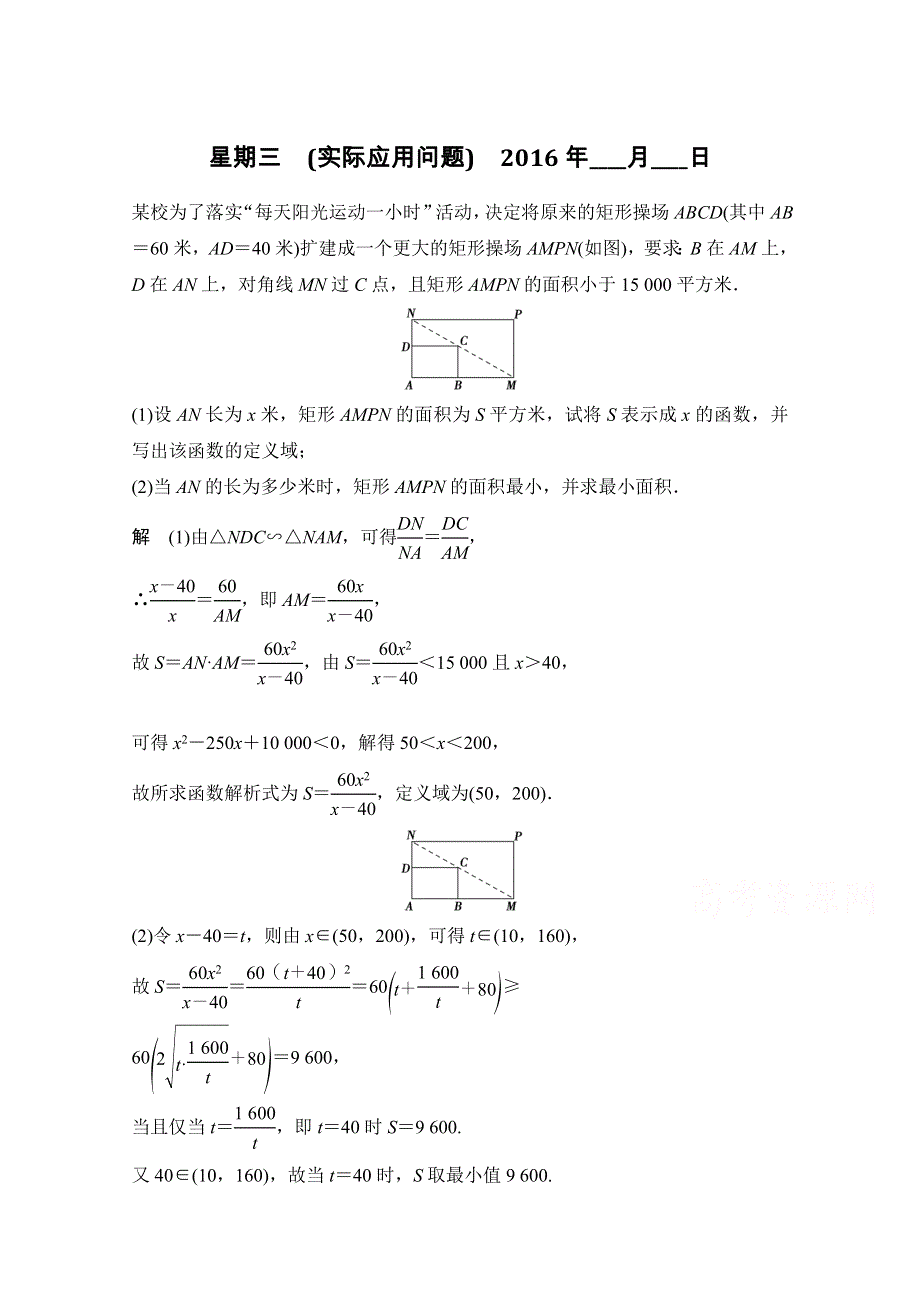 2016《创新设计》江苏专用理科高考数学二轮专题复习——解答题强化练 第四周星期三.doc_第1页