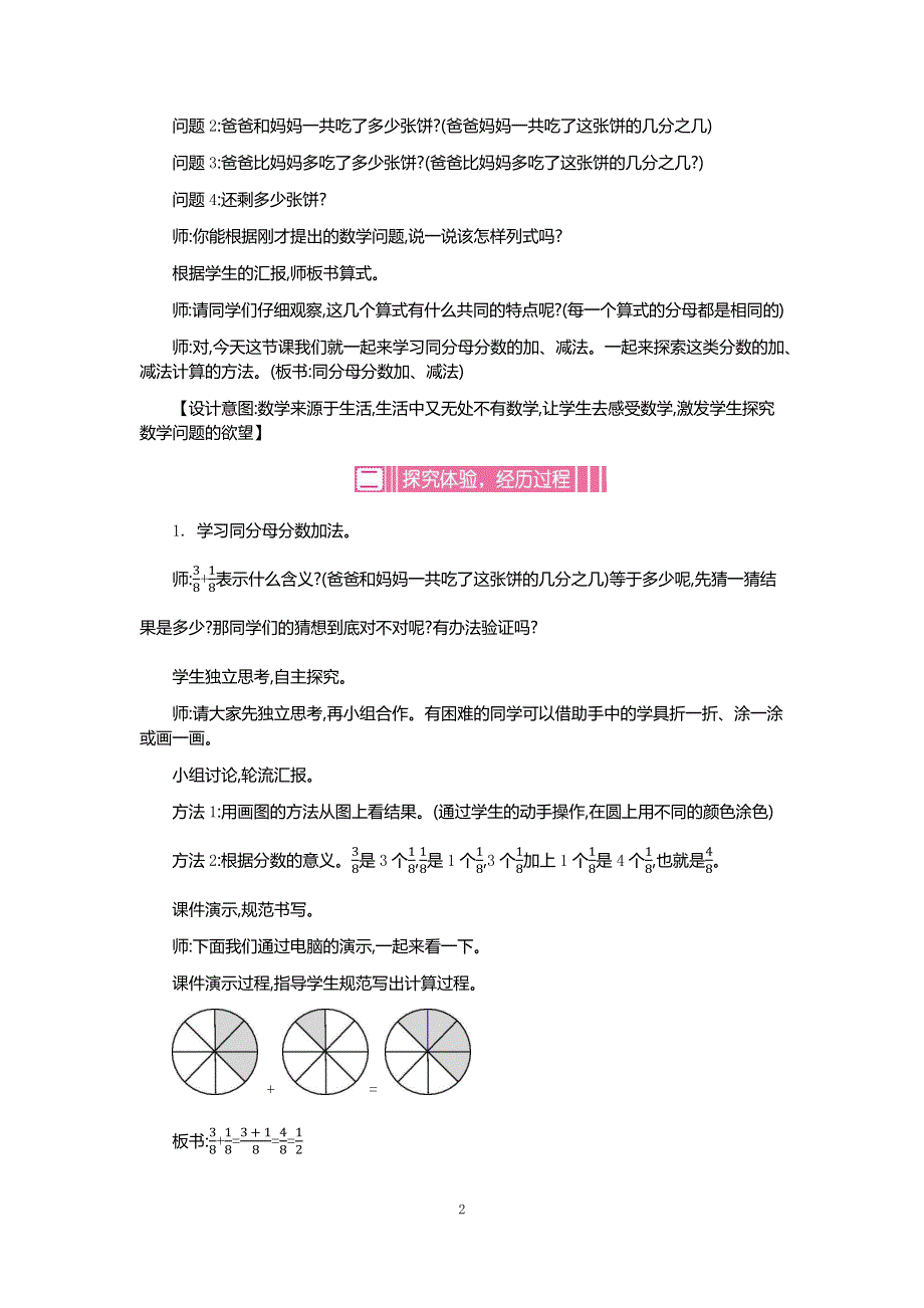 人教版小学数学五年级下册：6.1 同分母分数加、减法 教案.docx_第2页