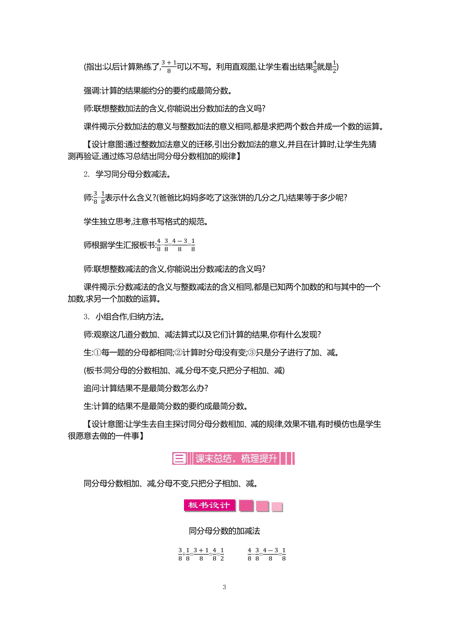 人教版小学数学五年级下册：6.1 同分母分数加、减法 教案.docx_第3页