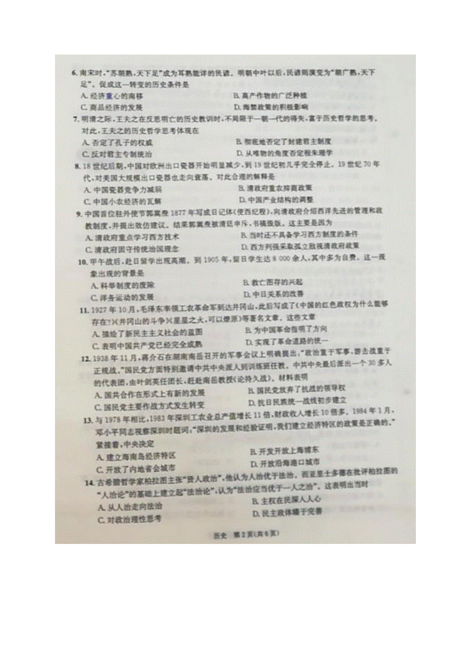 江西省名校2021届高三上学期第一次联考历史试题 图片版含答案.pdf_第2页