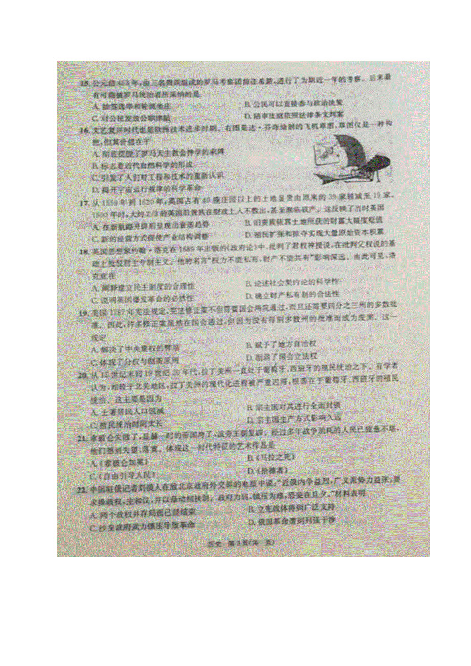 江西省名校2021届高三上学期第一次联考历史试题 图片版含答案.pdf_第3页