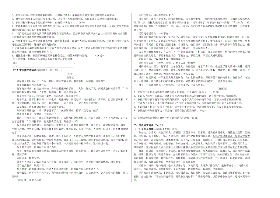 陕西省西安市第一中学2021届高三语文上学期第五次模拟考试试题.doc_第2页