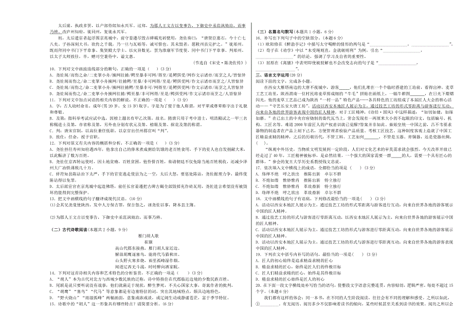 陕西省西安市第一中学2021届高三语文上学期第五次模拟考试试题.doc_第3页