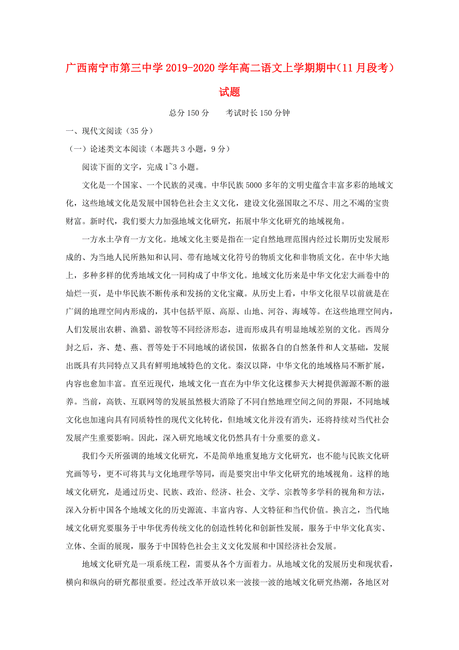 广西南宁市第三中学2019-2020学年高二语文上学期期中（11月段考）试题.doc_第1页